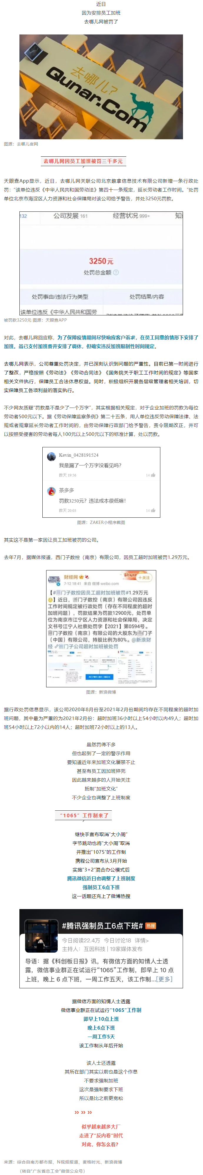 有企業(yè)因加班被罰，有企業(yè)在強制下班，反內卷時代來了嗎？.png