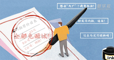 “花錢(qián)就能找個(gè)好工作”，律師：同學(xué)，你可能被詐騙了