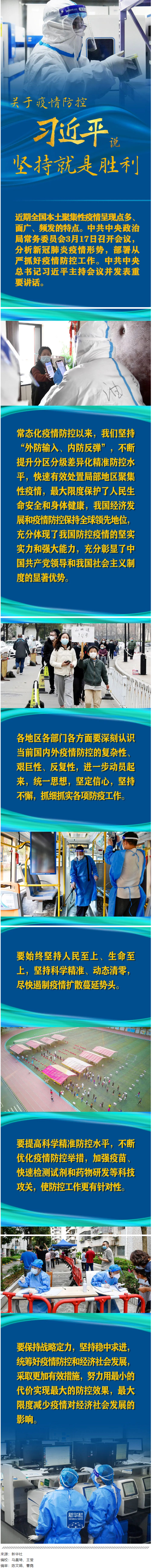 關(guān)于疫情防控，習(xí)近平說：堅持就是勝利.png