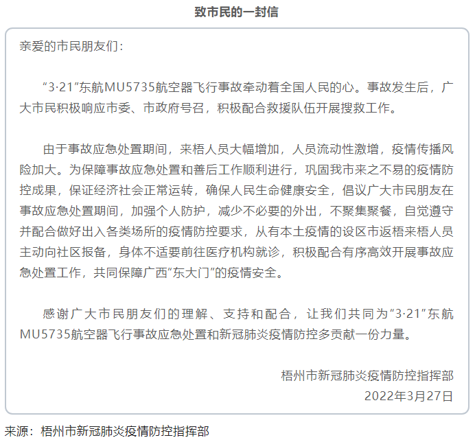 @梧州市民朋友，事故應急處置期間，請加強個人防護，減少不必要的外出.png