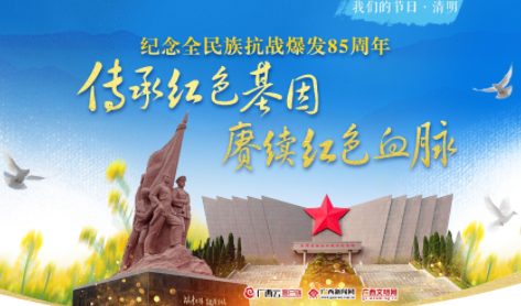 “云端”寄哀思，“清明祭英烈”網(wǎng)絡(luò)祭奠活動已啟動