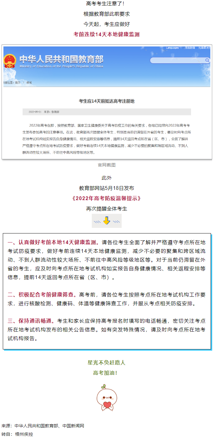 備考①丨@廣西高考生，注意！今天開始，連續(xù)14天健康監(jiān)測.png