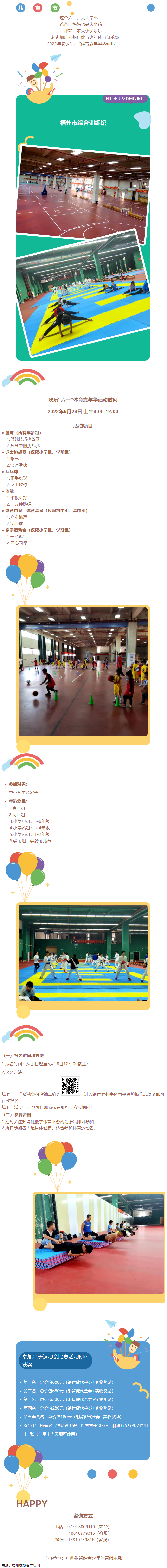 @所有人 市綜合訓(xùn)練館將開展2022年歡樂“六一”體育嘉年華活動.png