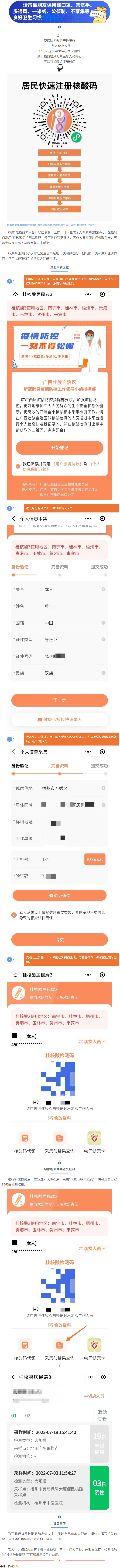 @梧州人，快來掃碼申領(lǐng)桂核酸檢測碼→.png