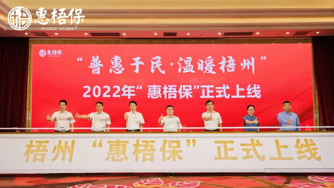 梧州專(zhuān)屬的補(bǔ)充醫(yī)療保險(xiǎn)來(lái)了！78元最高可獲300萬(wàn)元醫(yī)療保障