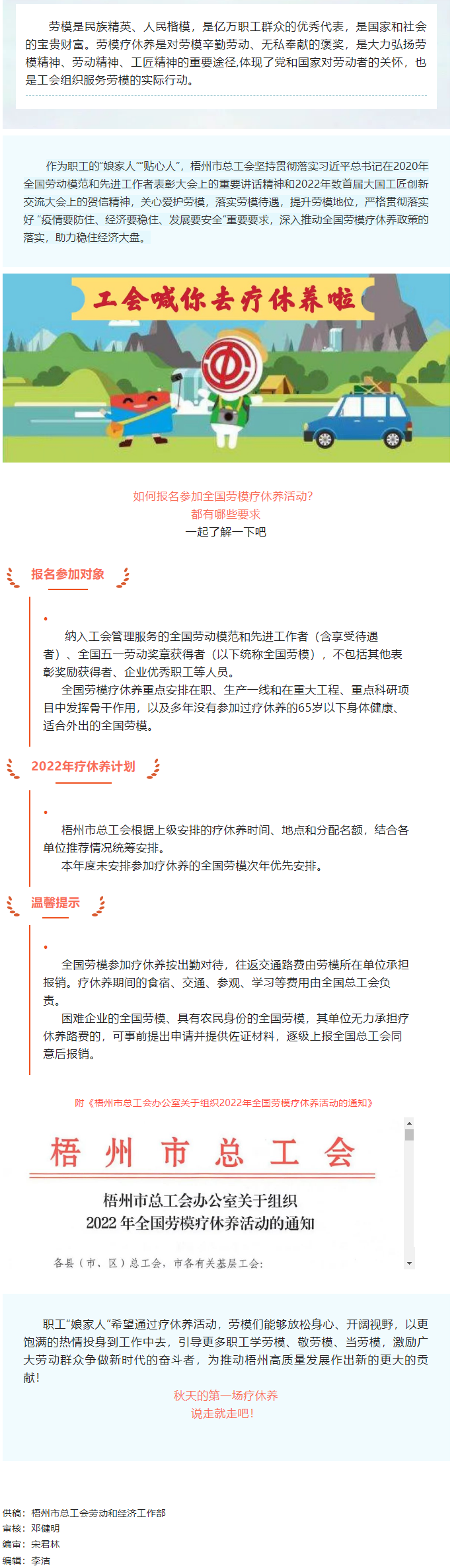 工會落實(shí)全國勞模療休養(yǎng)政策，助力勞模&ldquo;充電賦能&rdquo;再出發(fā)！.png
