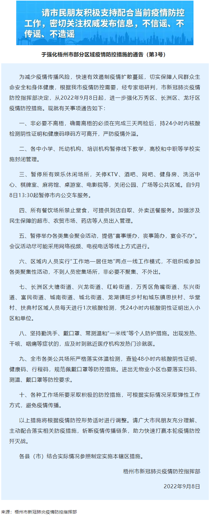 娛樂休閑場所暫停、禁堂食！9月8日13_30起暫停市內(nèi)公交車服務(wù)關(guān).png