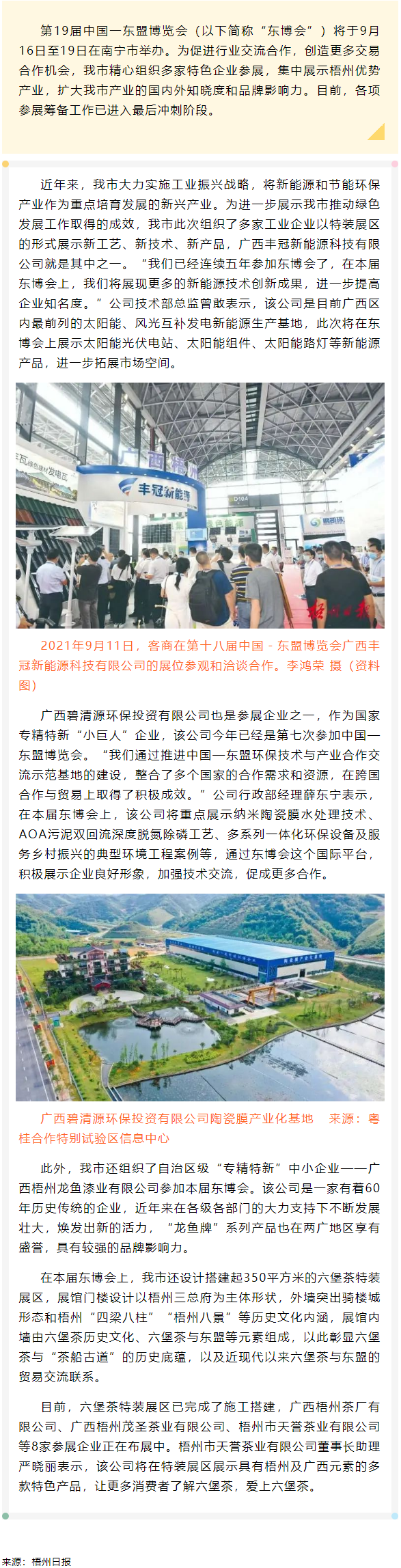 【關(guān)注】梧州市積極組織企業(yè)參加第19屆中國(guó)一東盟博覽會(huì)，集中展示梧州優(yōu)勢(shì)產(chǎn)業(yè).png