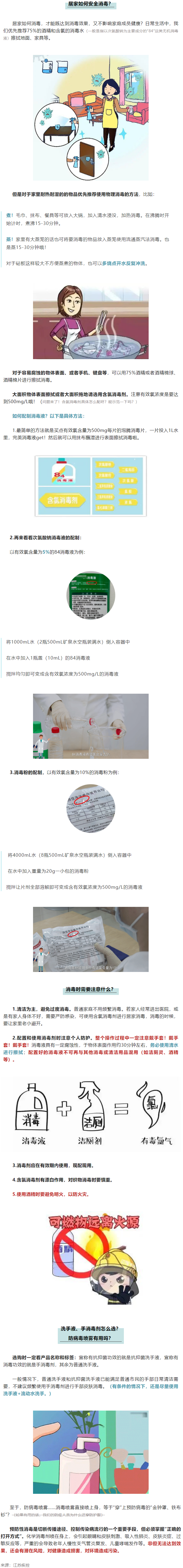 【健康科普】居家消毒很重要！消毒到底怎么做？需要注意什么？.png