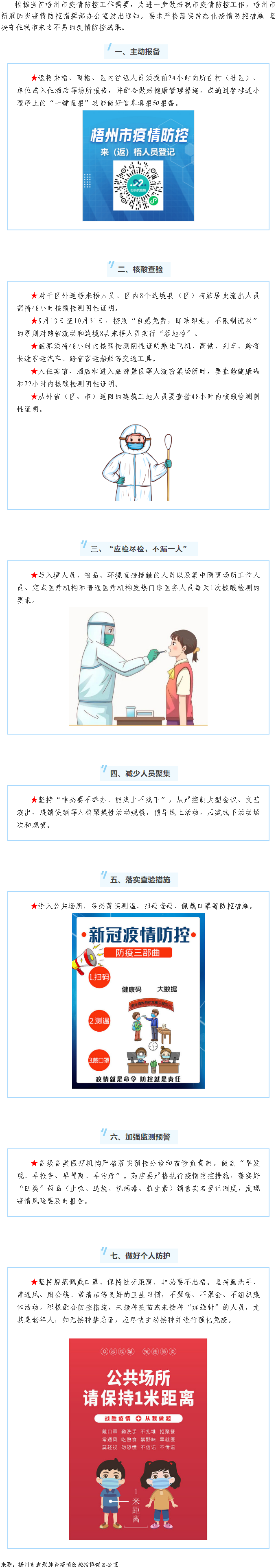 【疫情防控】嚴格落實常態(tài)化疫情防控措施，堅決守住我市來之不易的疫情防控成果.png