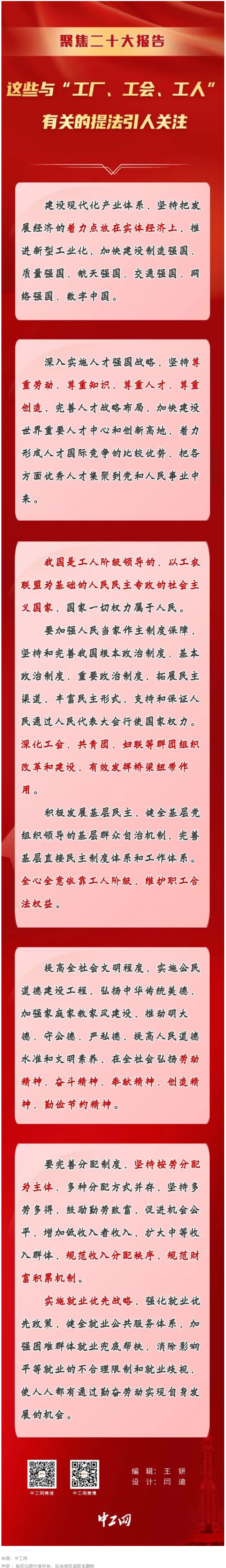 聚焦二十大報告，這些與“工廠、工會、工人”有關的提法引人關注.png