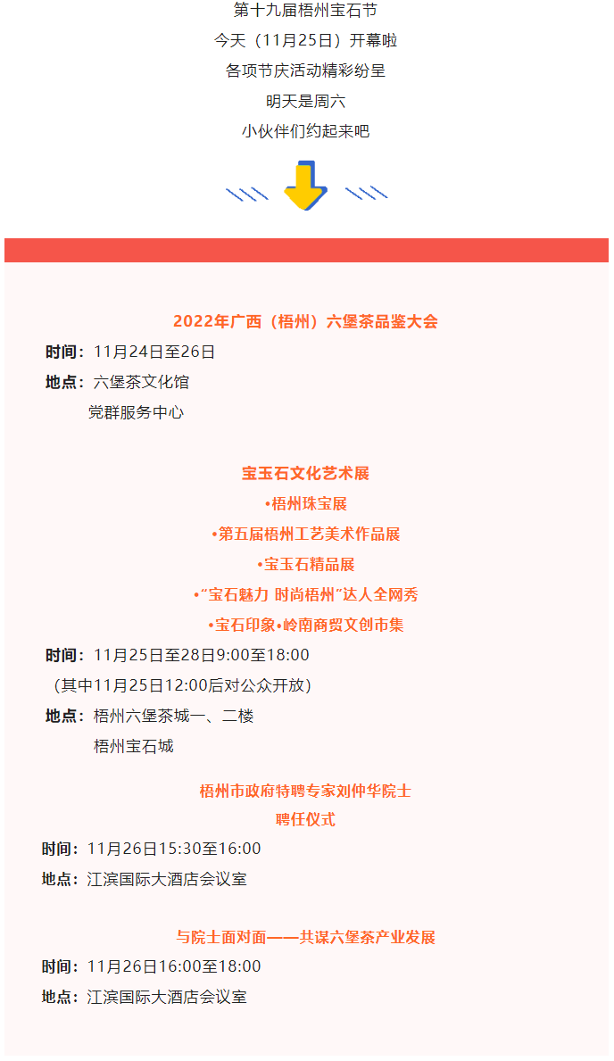 第十九屆梧州寶石節(jié)11月26日活動(dòng)安排來了，周末約嗎？.png