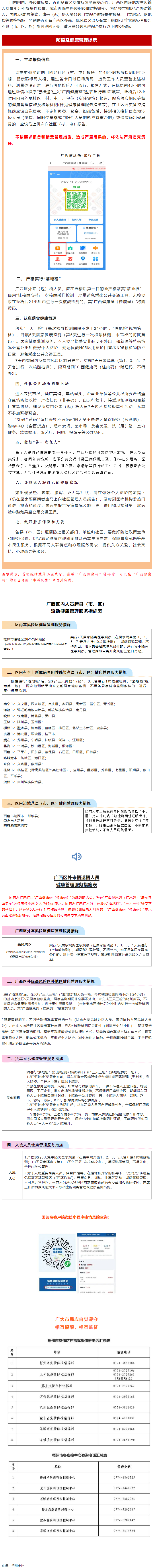 加強(qiáng)廣西區(qū)外來(lái)（返）梧人員健康管理的緊急提示！.png