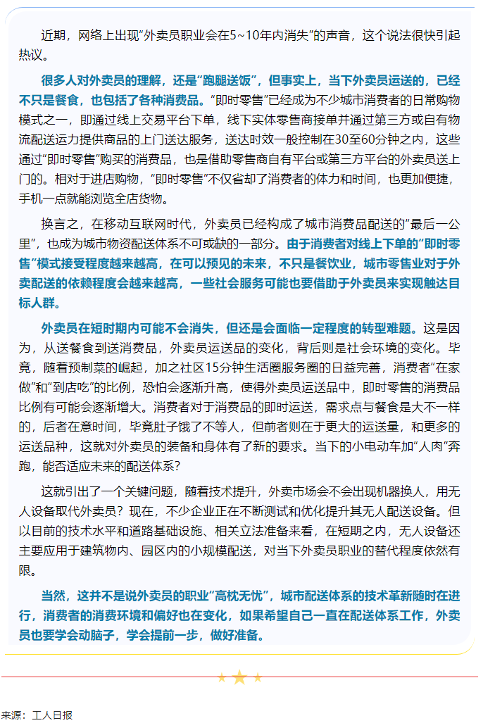 媒體聚焦丨外賣員職業(yè)會不會消失？.png