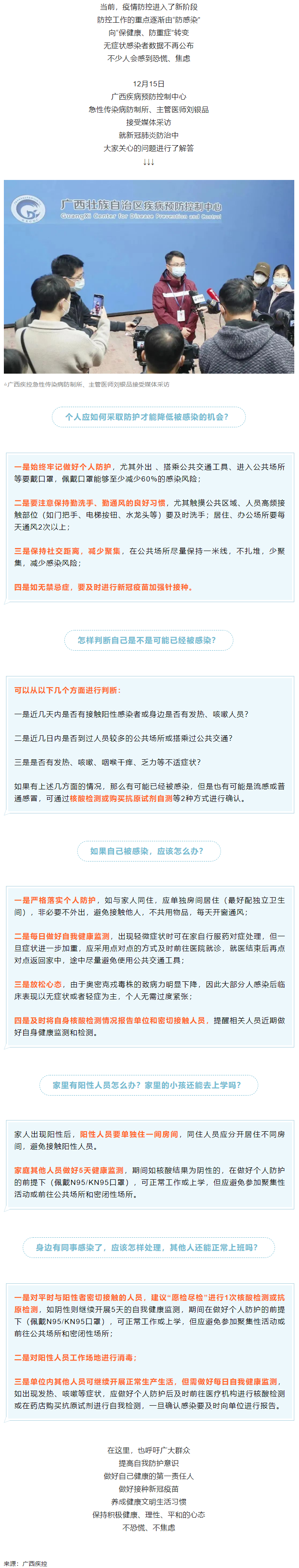 如何降低感染風(fēng)險(xiǎn)？同事感染了，其他人還能上班嗎？廣西疾控專家解答→.png