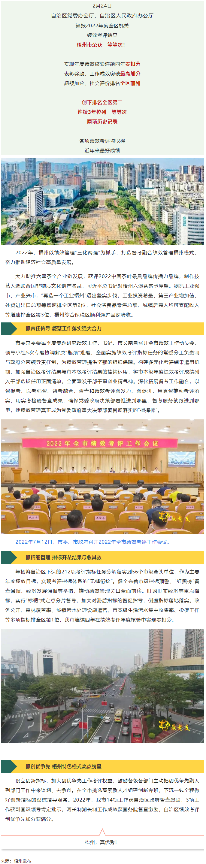 梧州，優(yōu)秀！梧州績效考評排名全區(qū)第二，連續(xù)三年位列一等等次！.png