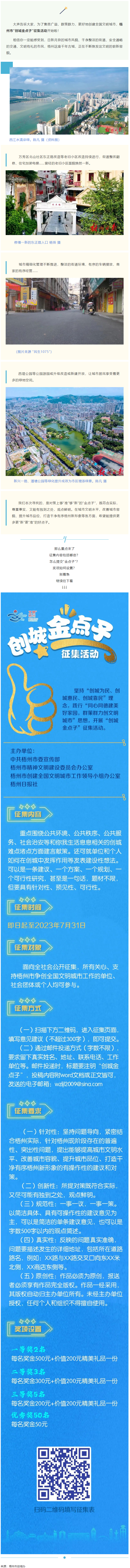 梧州市“創(chuàng)城金點子”征集活動開始啦！.png