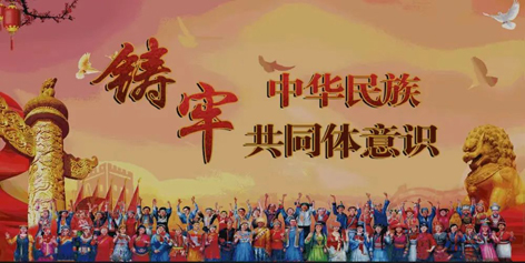 【微課堂】民族團結(jié)知識，大家一起學(xué)