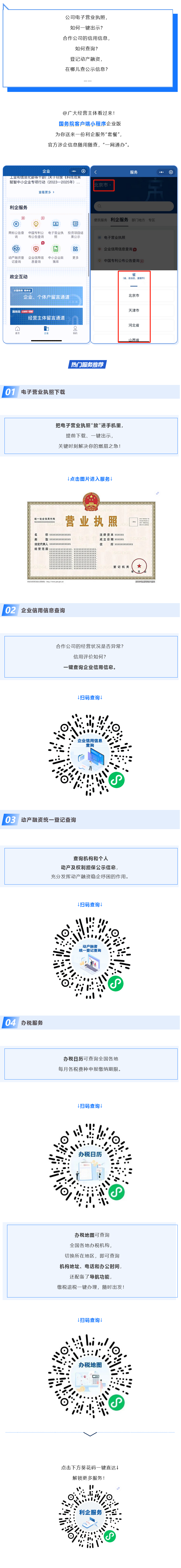 Screenshot 2023-06-16 at 20-42-33 辦稅、查信用、下載電子營業(yè)執(zhí)照……利企服務(wù)一手“掌”