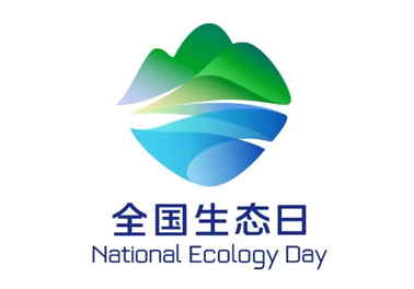 8月15日，首個(gè)全國生態(tài)日來了！