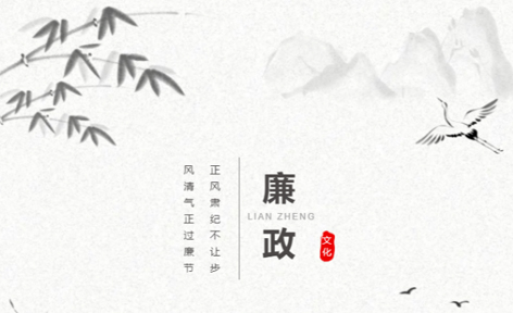 廉潔從家出發(fā)丨這些歷史上的清正廉潔小故事，你聽(tīng)過(guò)嗎？