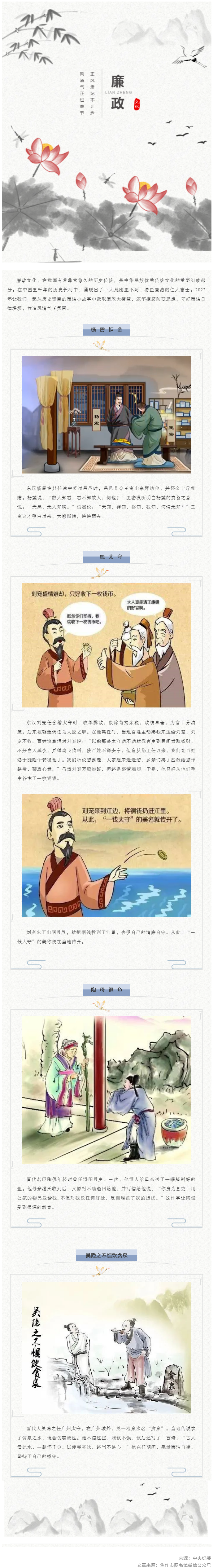 廉潔從家出發(fā)丨這些歷史上的清正廉潔小故事，你聽(tīng)過(guò)嗎？.png