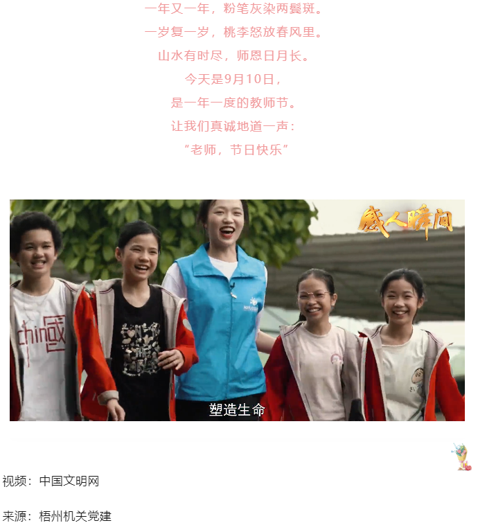 師者筑心智 匠者筑品質——致敬人民教師.png