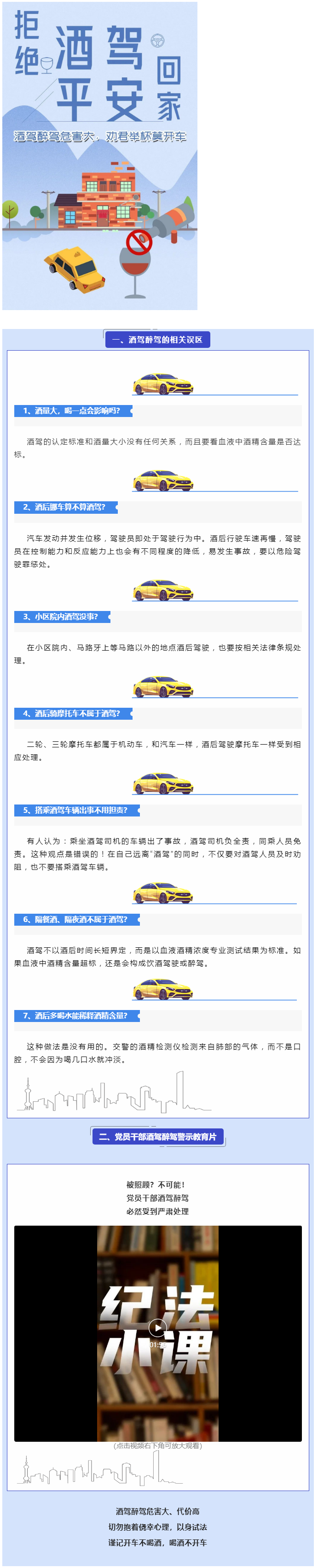 酒駕醉駕危害大，勸君舉杯莫開車.png