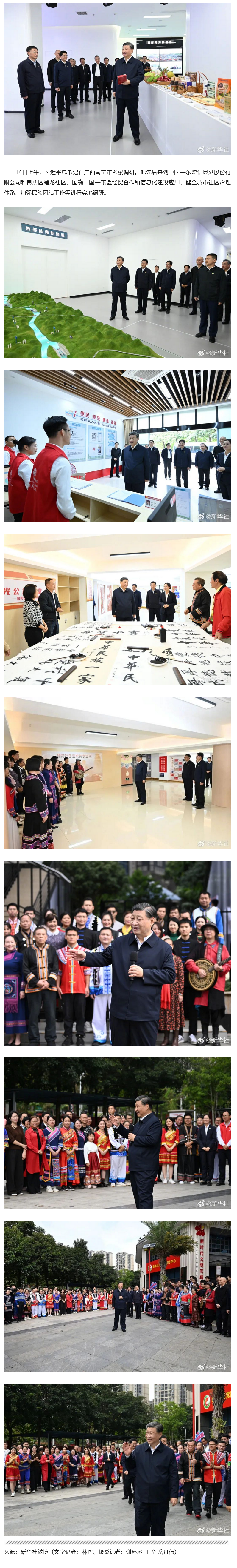 Screenshot 2023-12-16 at 15-47-50 習近平在廣西南寧市考察調(diào)研.png