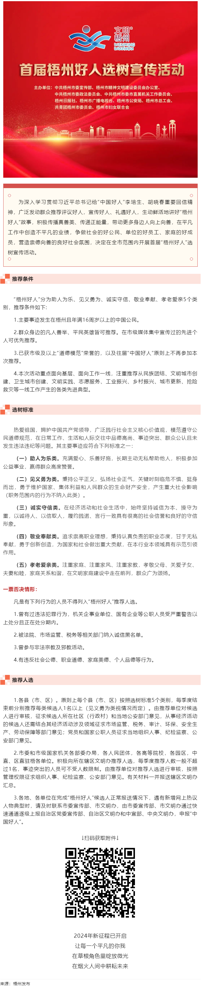 發(fā)掘凡人善舉，點亮文明之光！首屆“梧州好人”選樹宣傳活動啟動.png