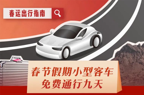 超實(shí)用！這份春運(yùn)出行指南請收好