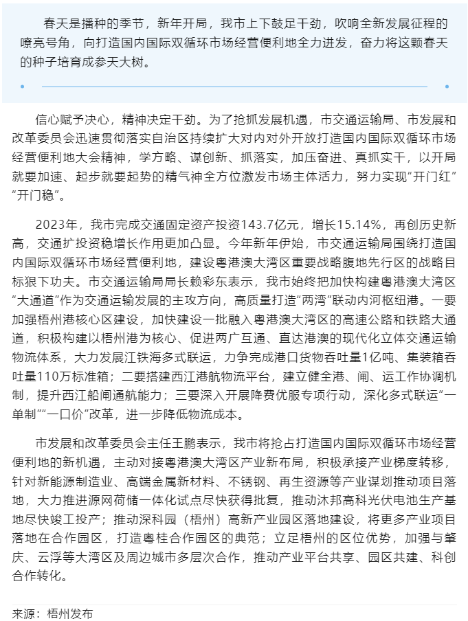 開年即&ldquo;開跑&rdquo; 抓緊干起來丨我市交通、發(fā)改部門深入貫徹落實(shí)自治區(qū)持續(xù)擴(kuò)大對(duì)內(nèi)對(duì)外開放打造國(guó)內(nèi)國(guó)際雙循.png