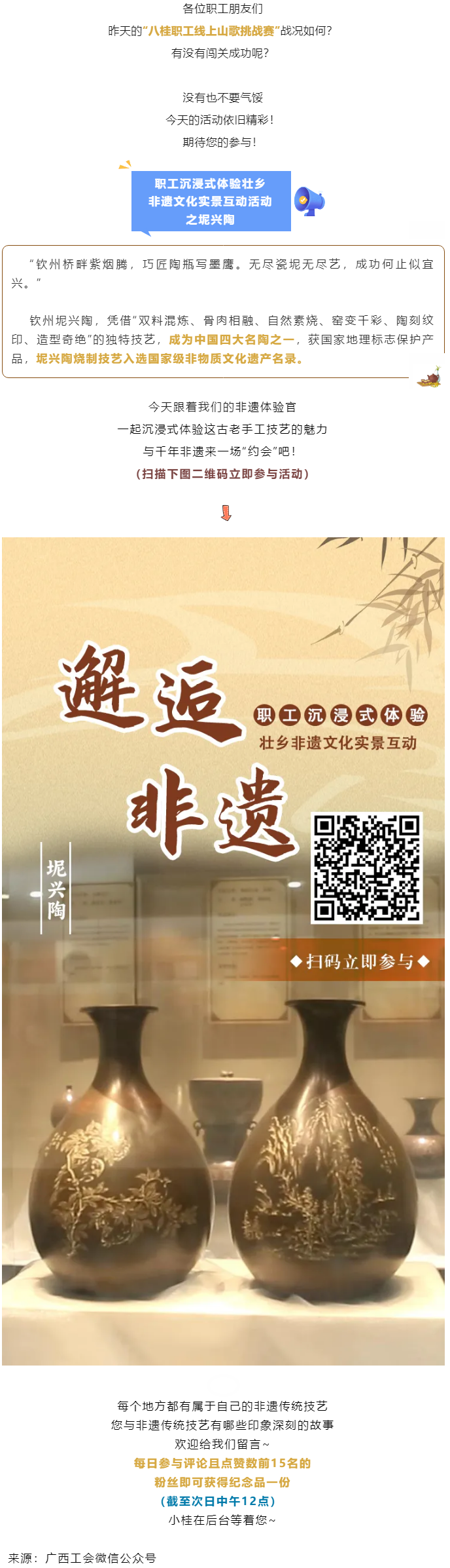 今天，讓我們 “陶”醉其中，與“坭”相約_.png