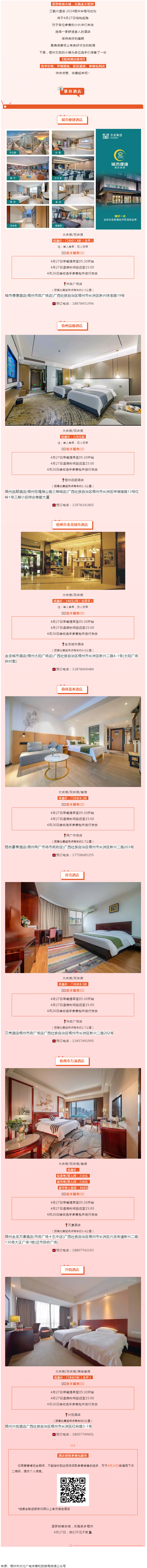 三鶴六堡茶·2024梧州半程馬拉松酒店入住指南來(lái)啦！還有延遲退房、參賽包到店等服務(wù)！.png