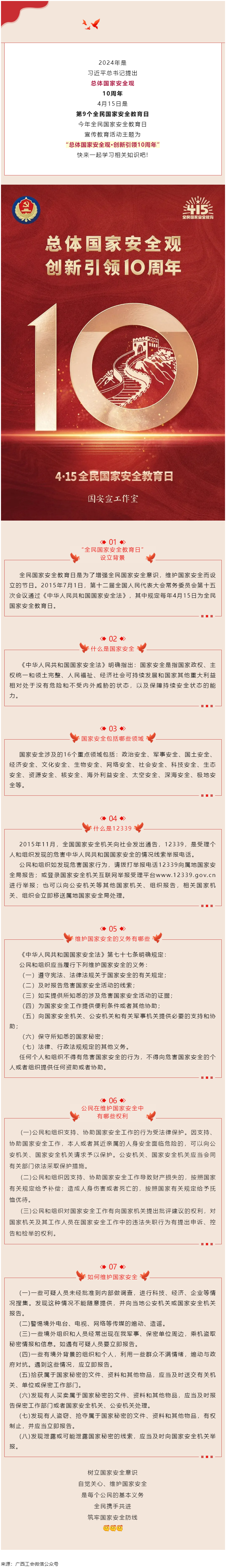 全民國家安全教育日 _ 如何維護(hù)國家安全？這些知識你要知道！.png