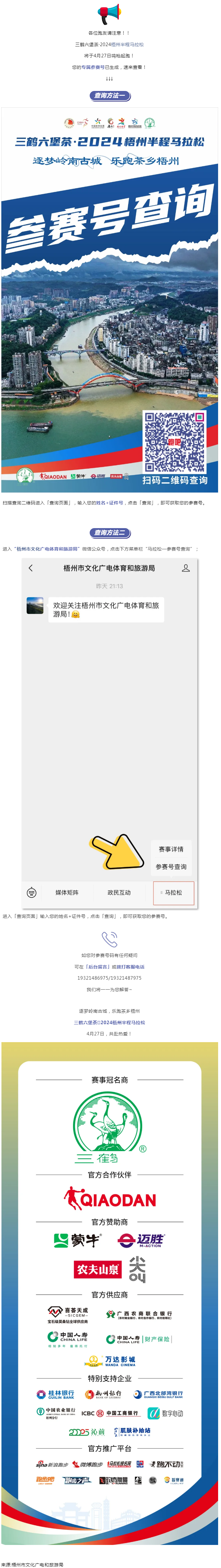 @所有跑友，三鶴六堡茶·2024梧州半程馬拉松參賽號(hào)查詢通道開啟！.png