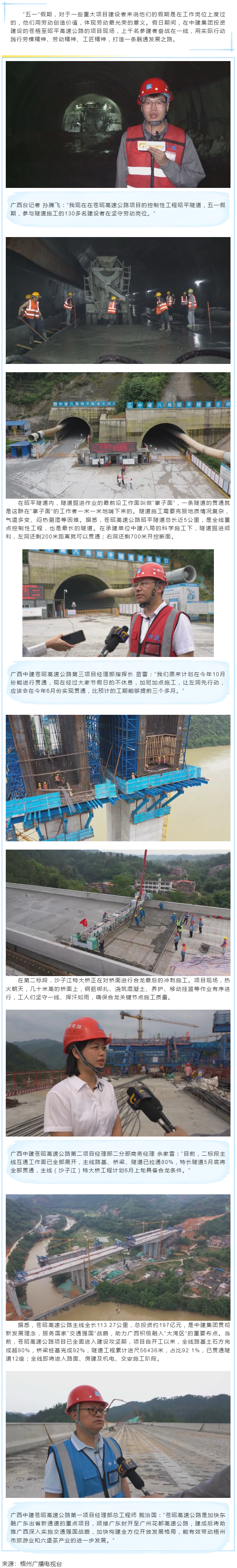 勞動光榮丨“五一”不打烊 蒼昭高速公路建設(shè)者堅(jiān)守崗位搶進(jìn)度.png