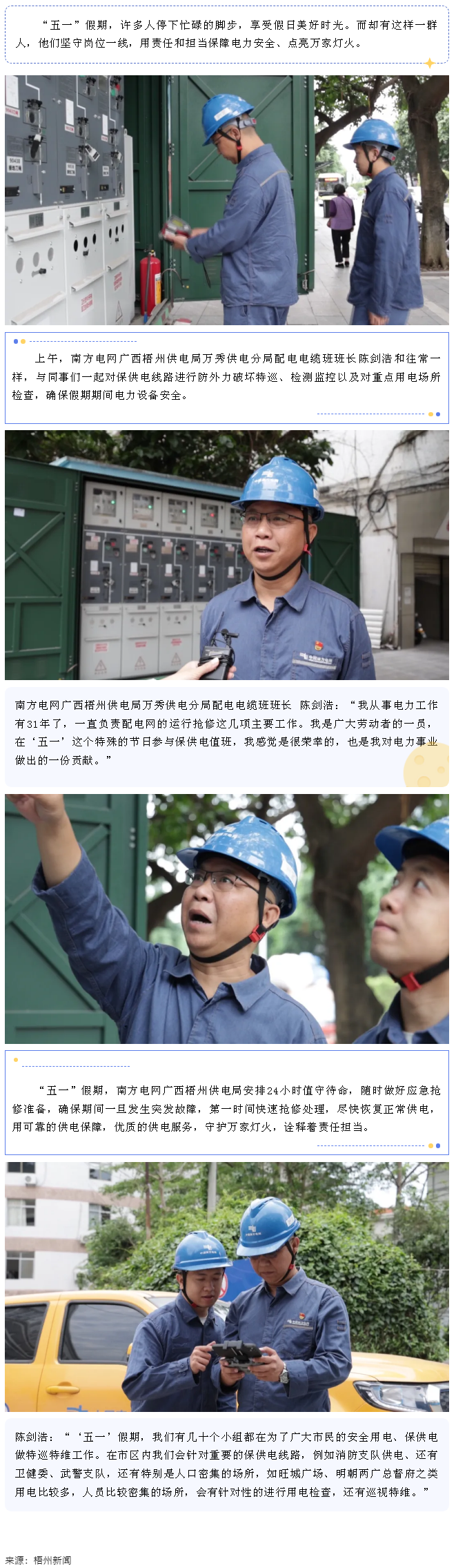 勞動(dòng)光榮丨堅(jiān)守保電一線 守護(hù)萬家燈火.png