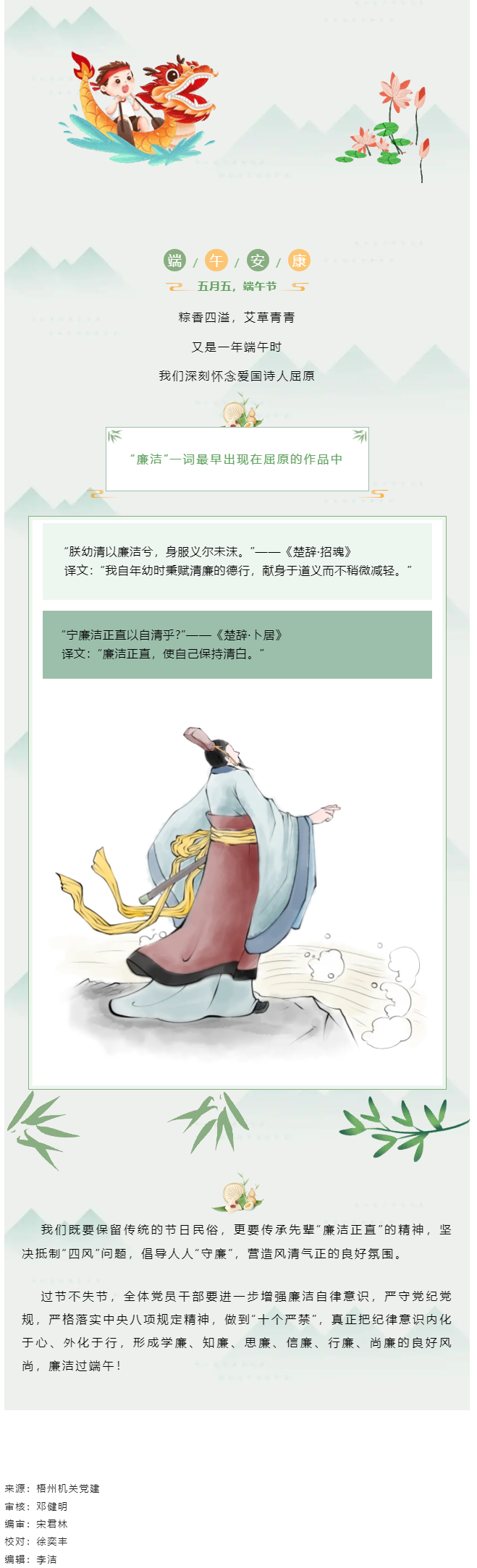 “粽”享端午 清廉過(guò)節(jié).png