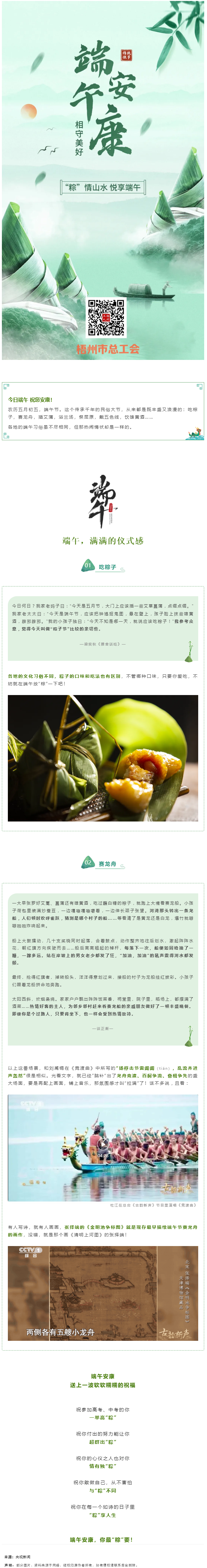 祝全市職工端午安康！.png