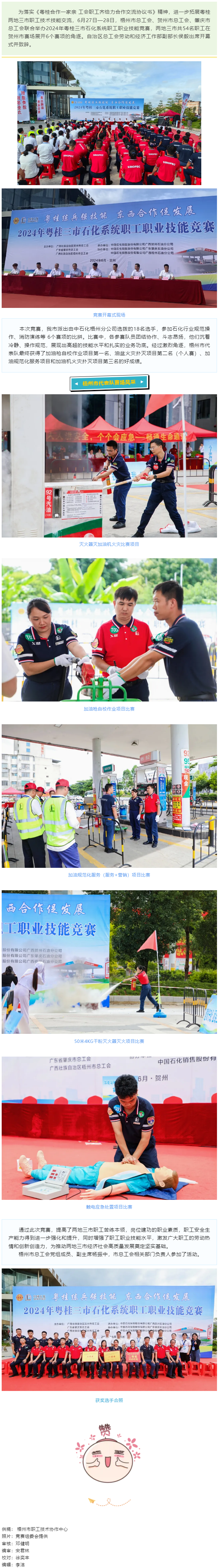 加強(qiáng)省際工會(huì)區(qū)域合作交流  推動(dòng)新時(shí)代工會(huì)工作創(chuàng)新發(fā)展丨2024年粵桂三市石化系統(tǒng)職工職業(yè)技能競賽成.png