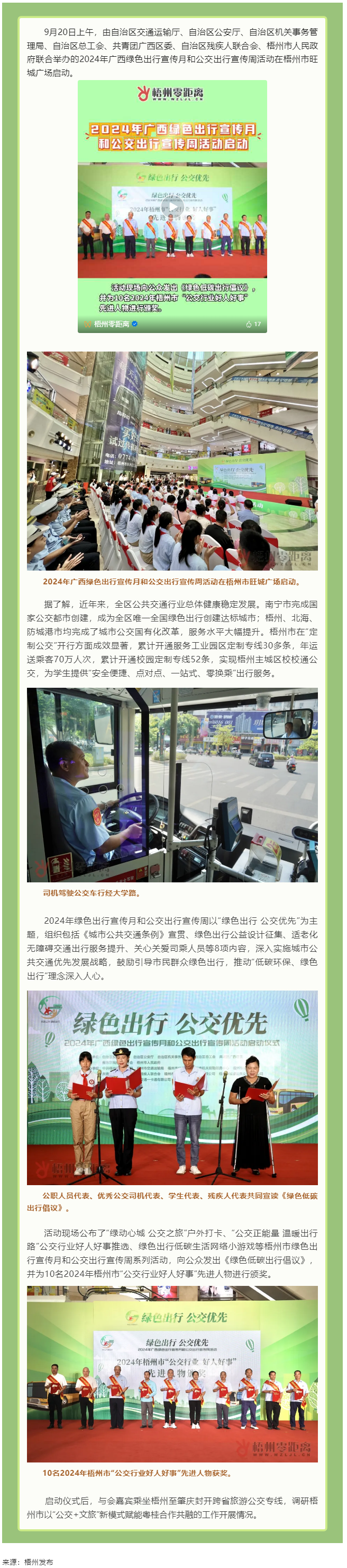 2024年廣西綠色出行宣傳月和公交出行宣傳周活動在梧州啟動！.png