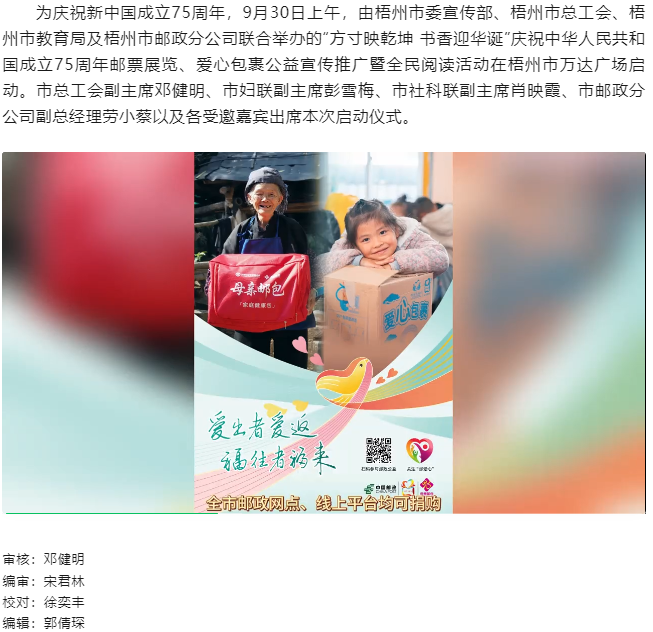 “方寸映乾坤 書(shū)香迎華誕”慶祝中華人民共和國(guó)成立75周年郵票展覽、愛(ài)心包裹公益宣傳推廣暨全民閱讀活動(dòng).png