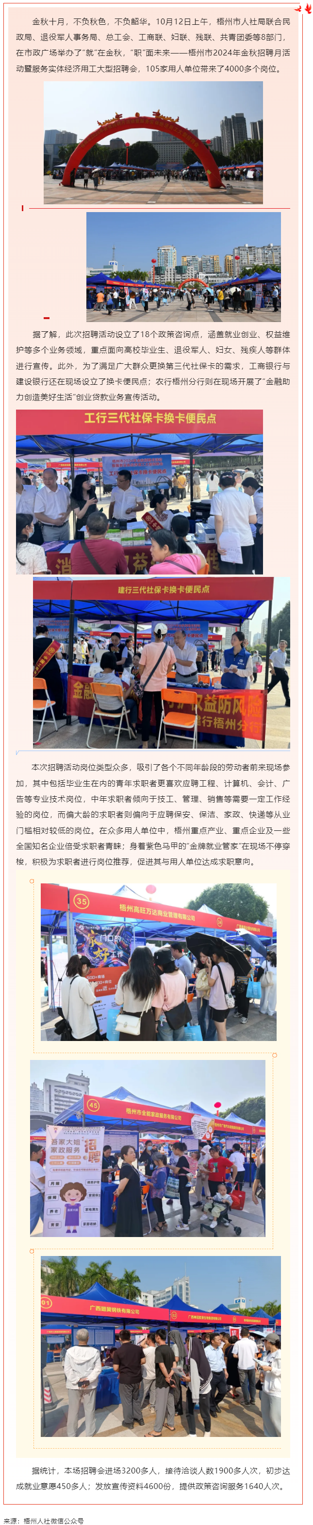 “就”在金秋 “職”面未來_梧州市舉辦2024年金秋招聘月活動(dòng)暨服務(wù)實(shí)體經(jīng)濟(jì)用工大型招聘會(huì).png