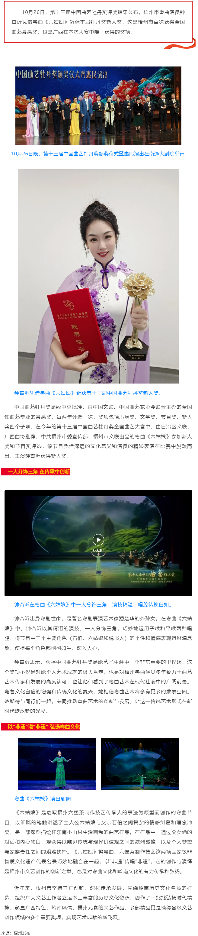 以“非遺”傳唱“非遺” ！梧州粵曲演員鐘杏沂摘“牡丹”.png