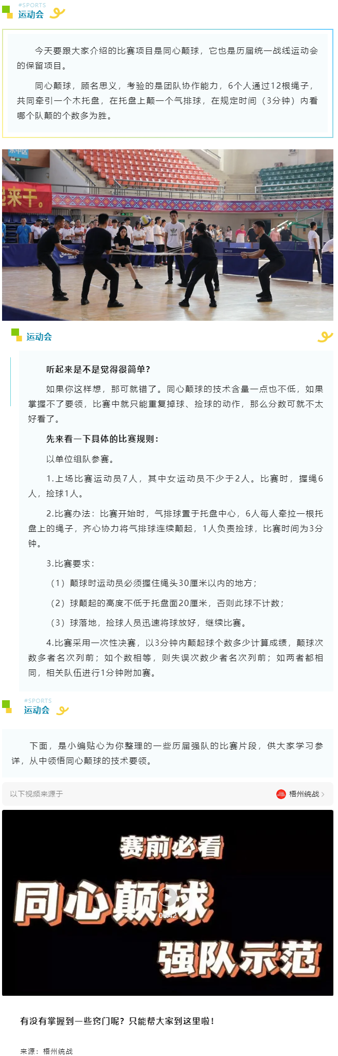 關(guān)注運(yùn)動(dòng)會(huì)︱賽前必看：同心顛球，強(qiáng)隊(duì)示范！.png