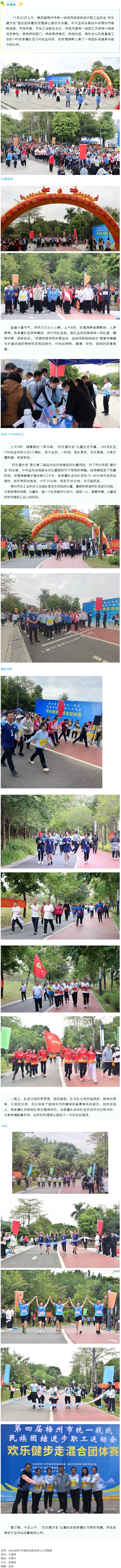 第四屆梧州市統(tǒng)一戰(zhàn)線民族團結進步職工運動會“歡樂健步走”開賽！.png