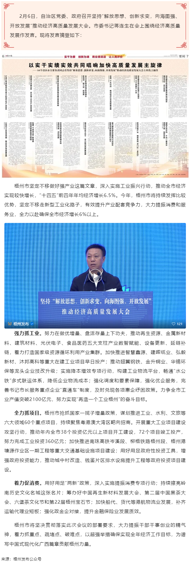 市委書(shū)記蔣連生在廣西“新春第一會(huì)”上發(fā)言：抓項(xiàng)目 強(qiáng)工業(yè) 促消費(fèi) 全力以赴保持經(jīng)濟(jì)較快增長(zhǎng).png