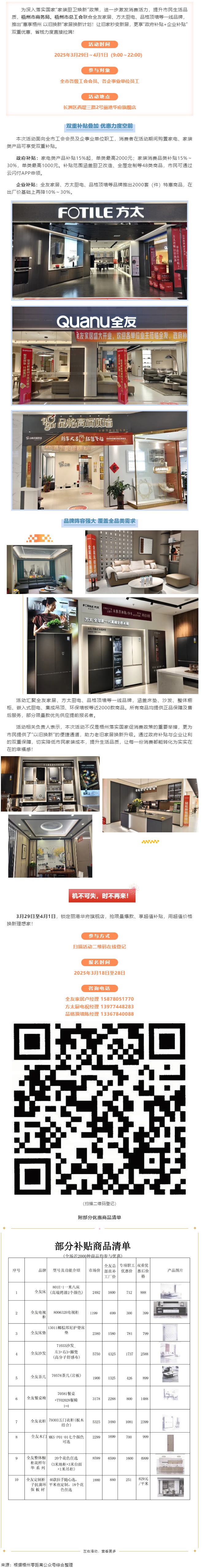 歡樂三月三，消費(fèi)享雙補(bǔ)丨梧州市商務(wù)局、市總工會聯(lián)合開展“惠享梧州 以舊換新”家居建材專場活動.png