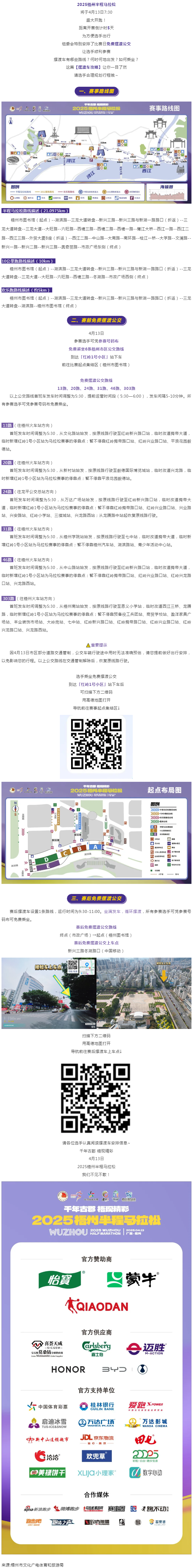 2025梧州半程馬拉松比賽日擺渡車安排，速速收藏→.png